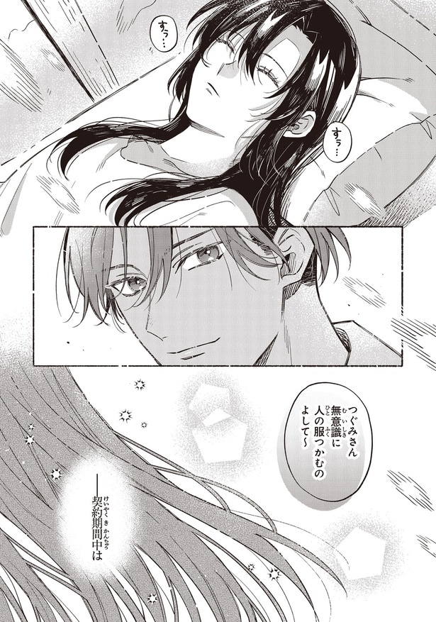 無意識に人の服つかむのよして～