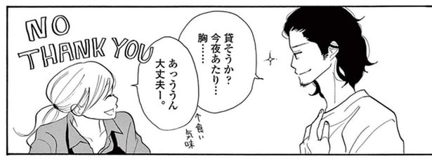 「どういう関係？」店長と最近働き始めたアラサー女性がどうも怪しい…／トラップホール（9）