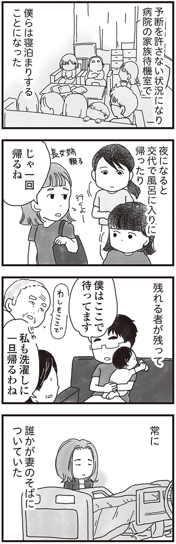 僕はここで待ってます