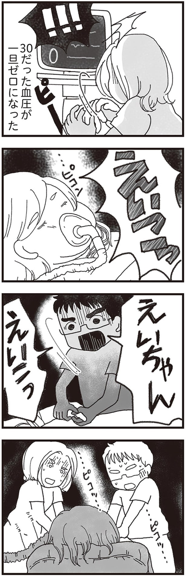 30だった血圧が一旦ゼロになった