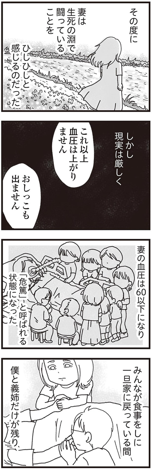 「危篤」と呼ばれる状態になった