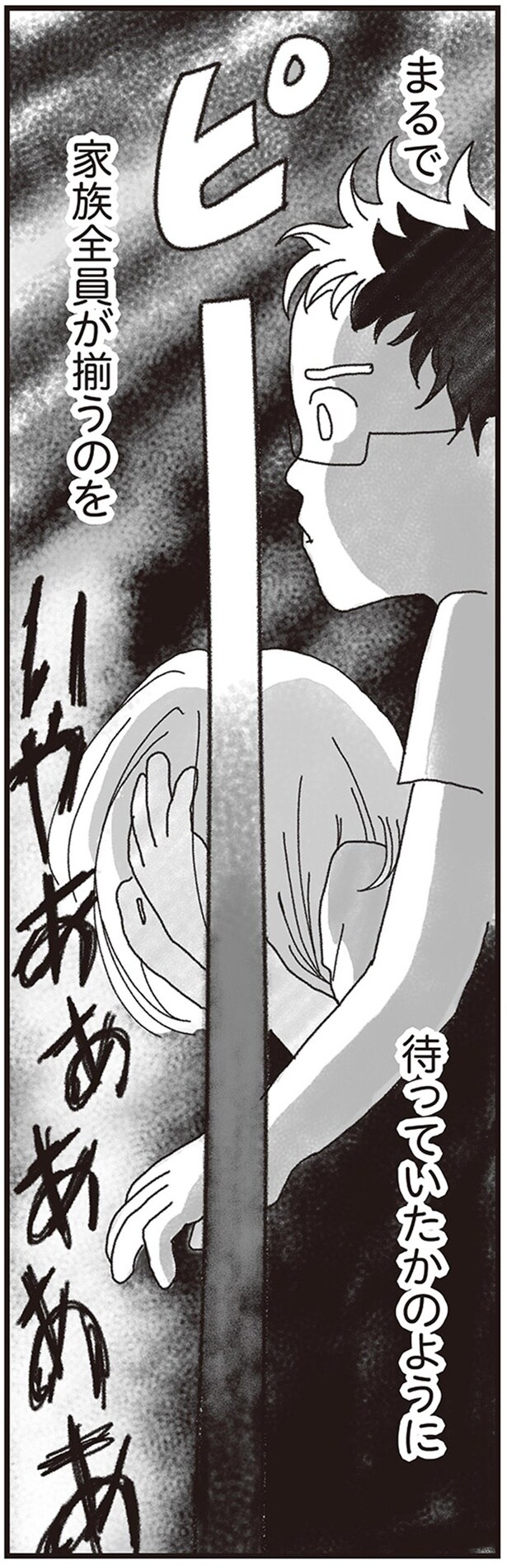 まるで家族全員が揃うのを待っていたかのように