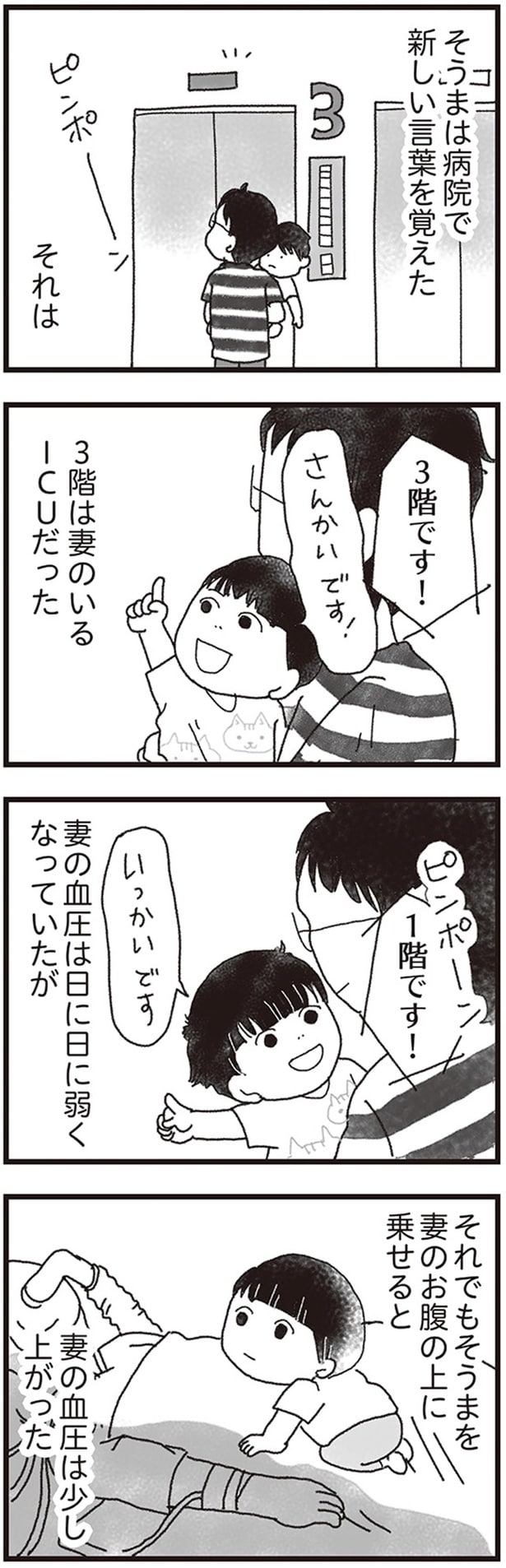 さんかいです！
