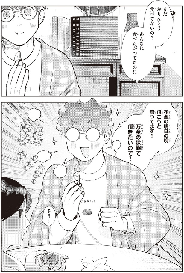 万全の状態で頂きたいので！