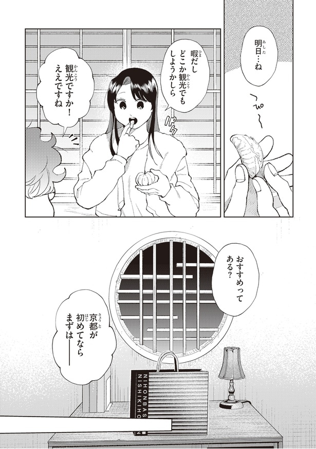 どこか観光でもしようかしら