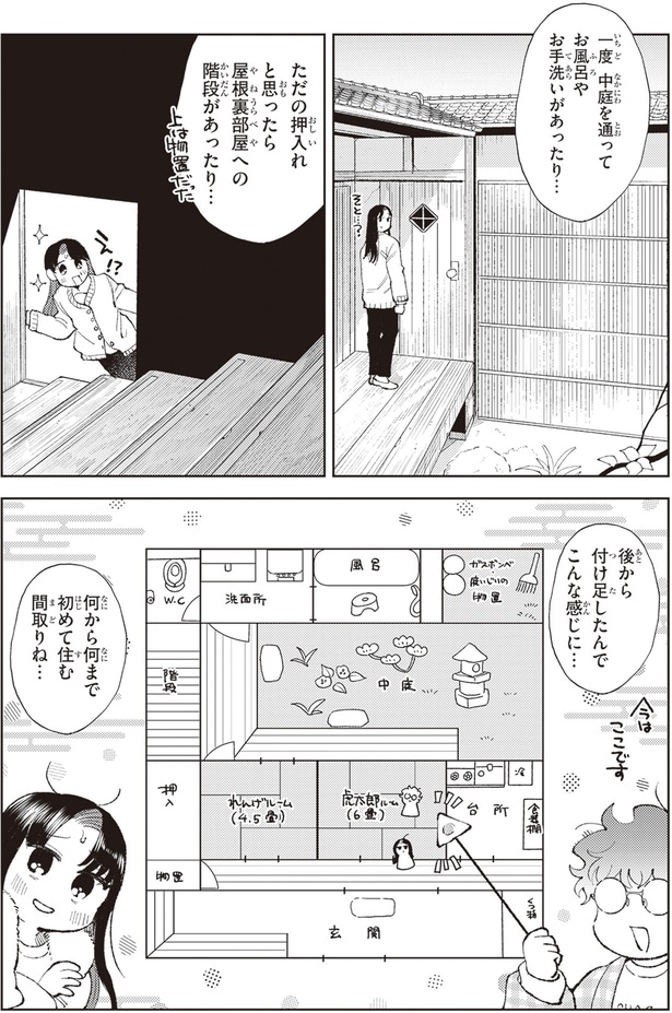 何から何まで初めて住む間取りね…