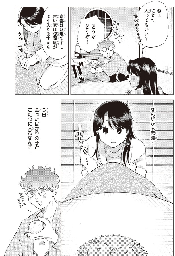 こたつ入ってもいい？