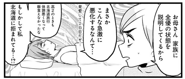 最果ての地で病気が再発し急激に体調が悪化。打つ手もなく、万事休す！