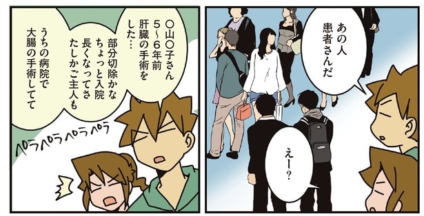 あの人患者さんだ