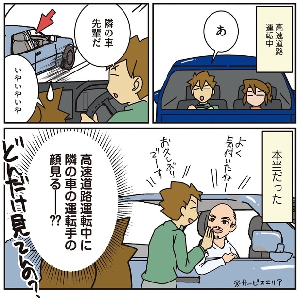 隣の車先輩だ