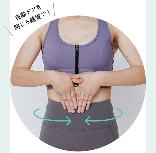 コルセット筋でお腹を凹ます