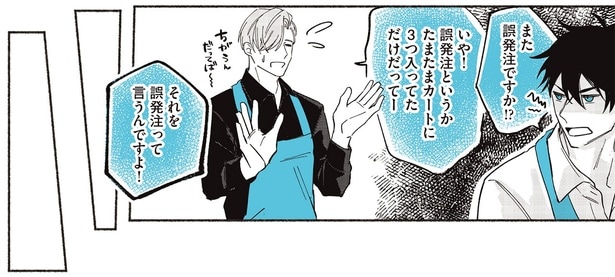 また誤発注ですか!?