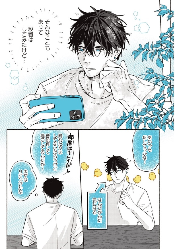 あいつら何してっかな…