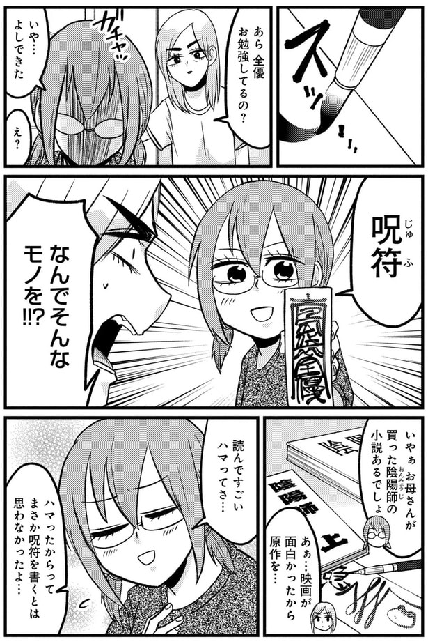 あら全優、お勉強してるの？