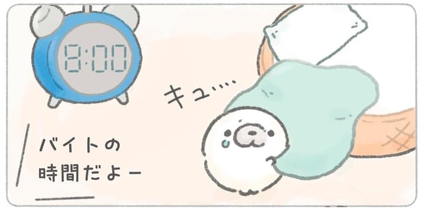 バイトの時間だよー