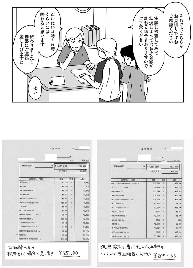 それではこちらがお見積りですね