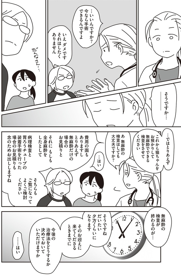 …いいんですか？　今なら手術できるんですよ