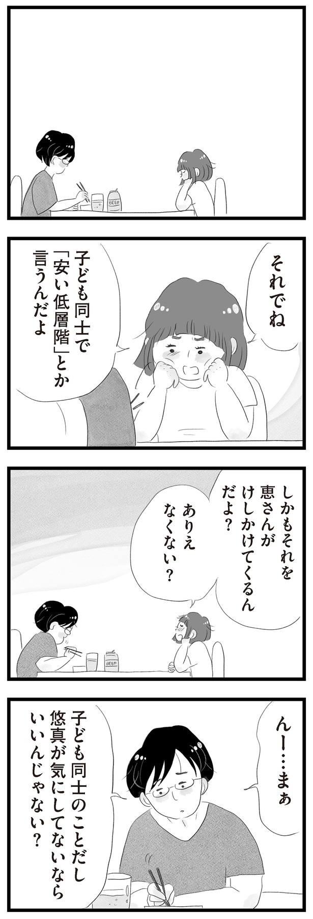 ありえなくない？