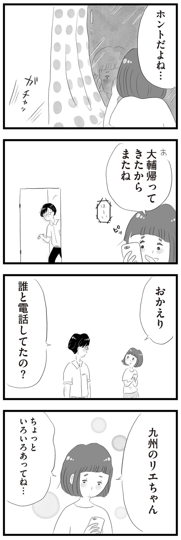 誰と電話してたの？