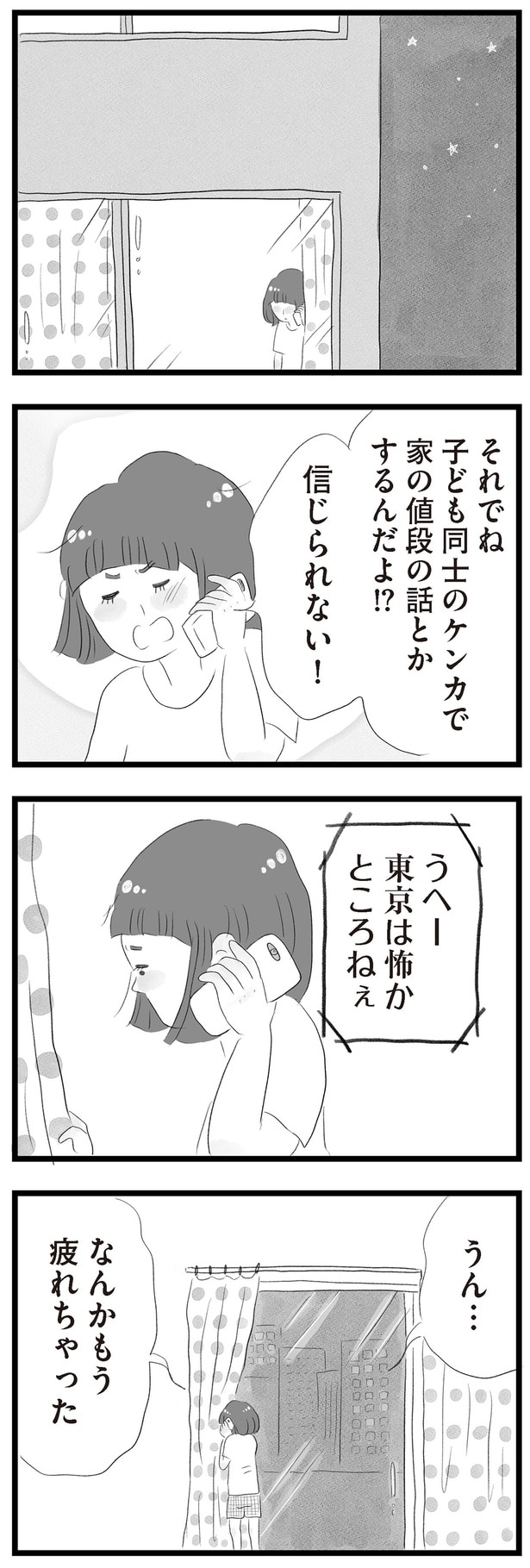 うへー東京は怖かところねぇ