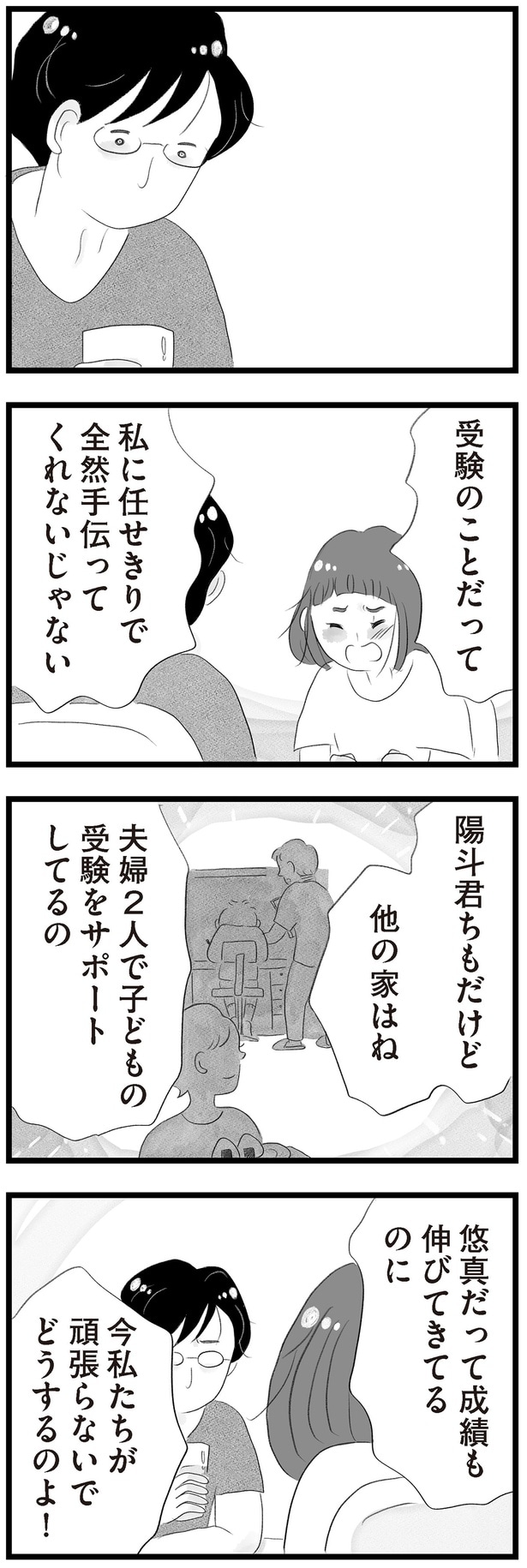 全然手伝ってくれないじゃない