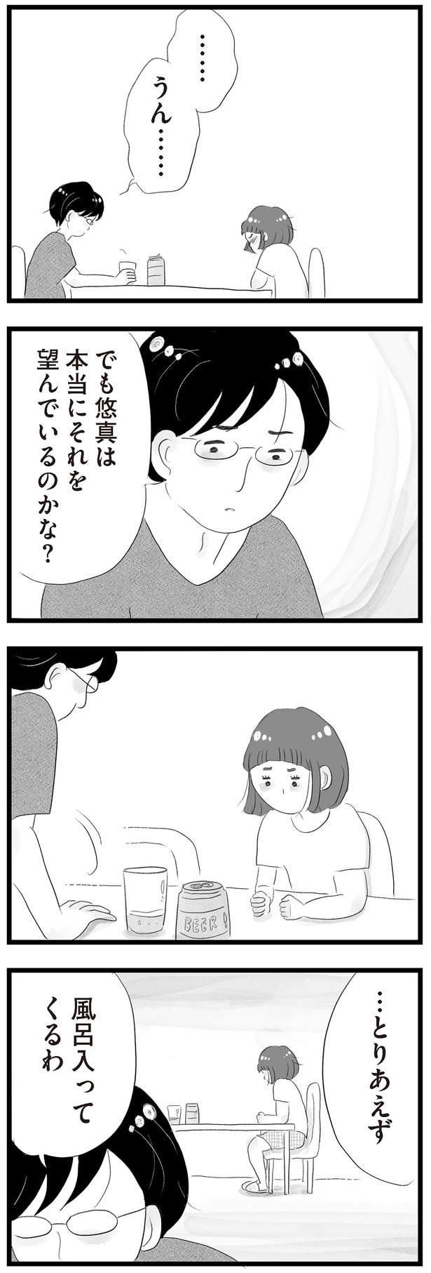 悠真は本当にそれを望んでいるのかな？