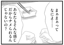 溜めてきた感情が一気に爆発！ 低層階をバカにされても理解しない夫に怒りをぶつけて