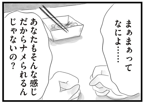 溜めてきた感情が一気に爆発！ 低層階をバカにされても理解しない夫に怒りをぶつけて