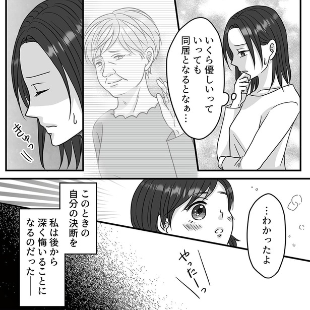 同居となるとなぁ…