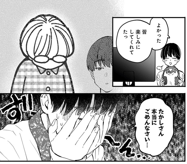 ごめんなさい…