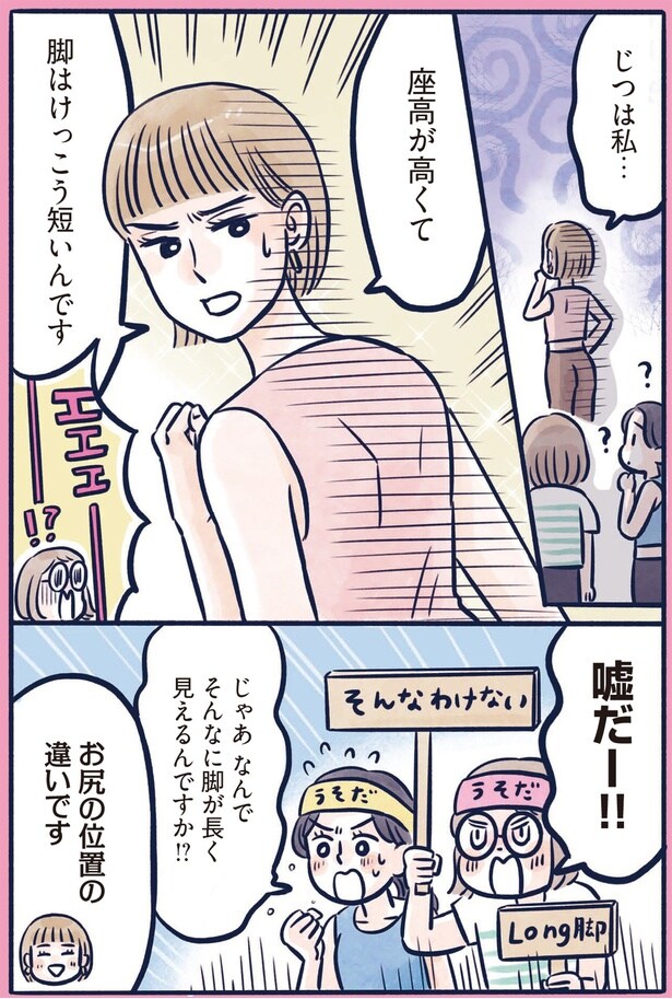 お尻の位置の違いです