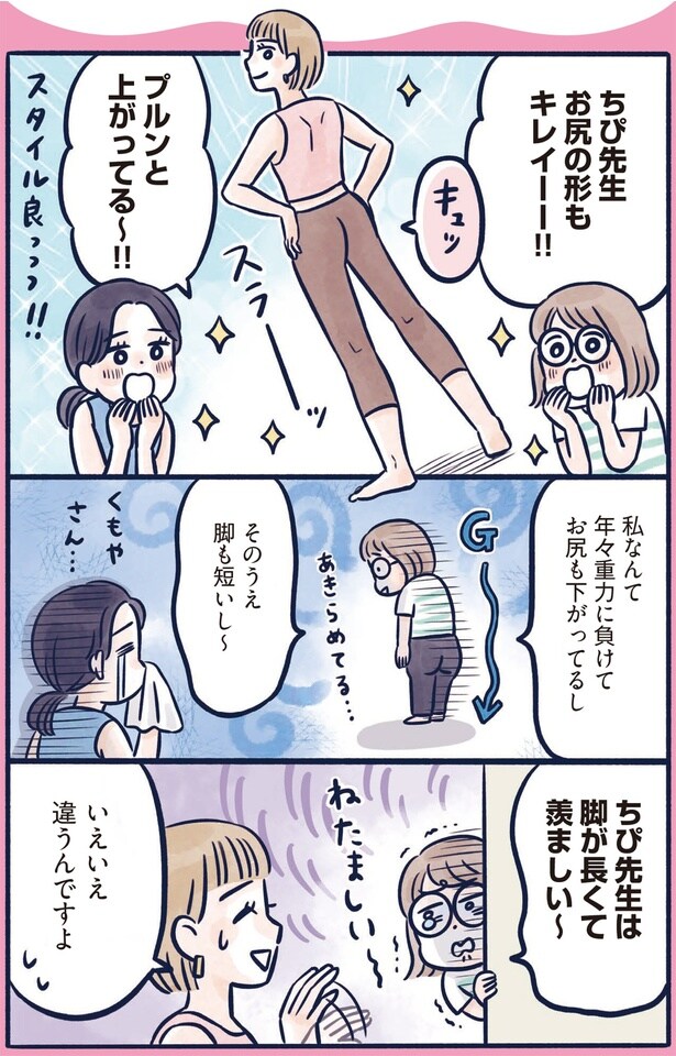 足が長くて羨ましい~