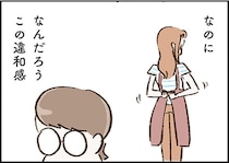 「最初はほんの少しの違和感から」心がザワザワする夫の変化／わたしは家族がわからない（5）