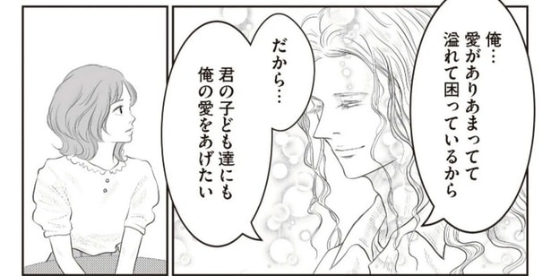 「君の子ども達にも愛をあげたい」シングルマザーがフランス人男性から熱烈な求愛を受けて