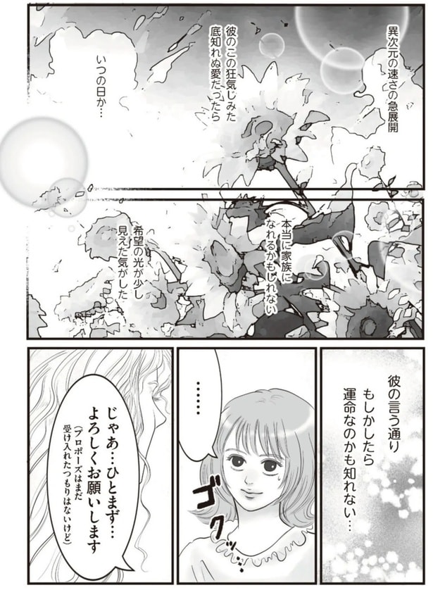 彼の言う通り、もしかしたら運命なのかも知れない...