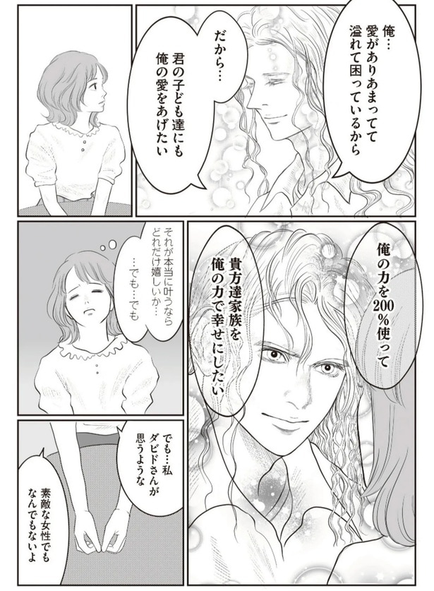 君の子ども達にも俺の愛をあげたい