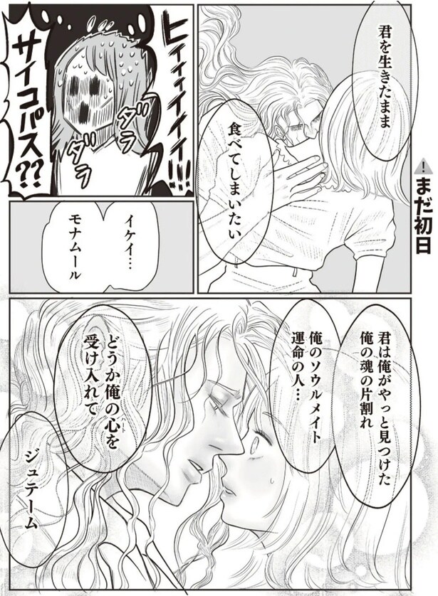 君を生きたまま食べてしまいたい