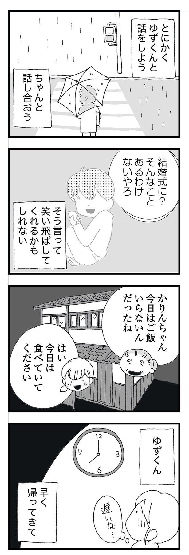 話をしよう