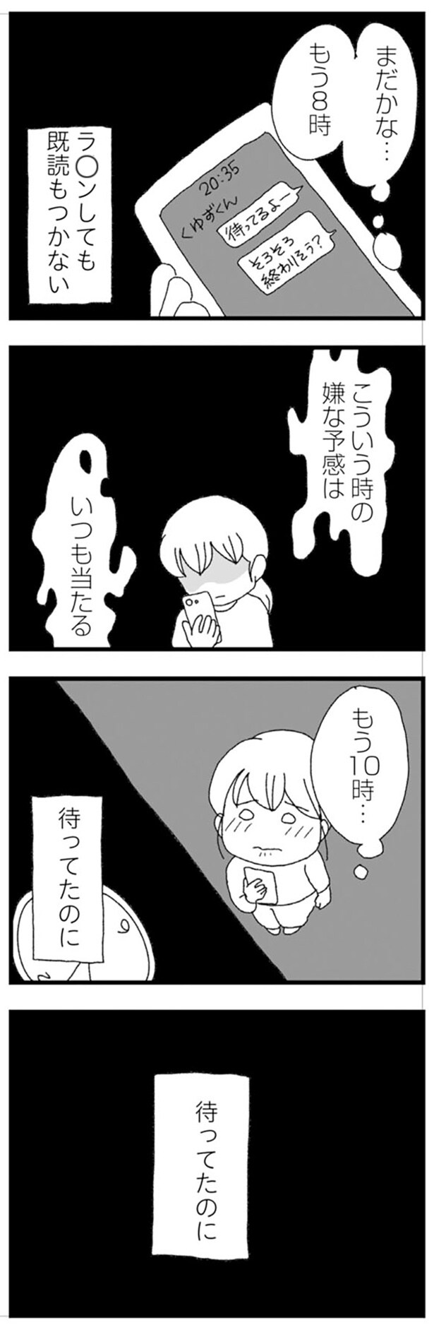 まだかな…