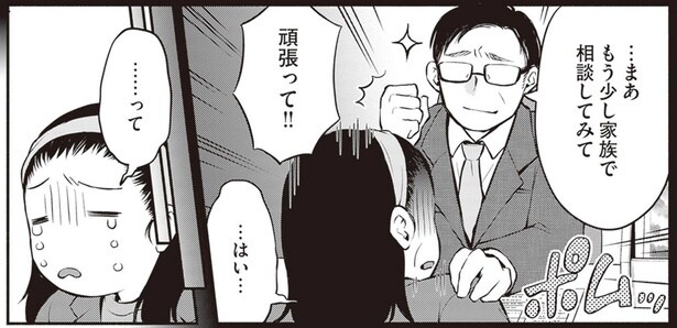 もう少し家族で相談してみて頑張って!!