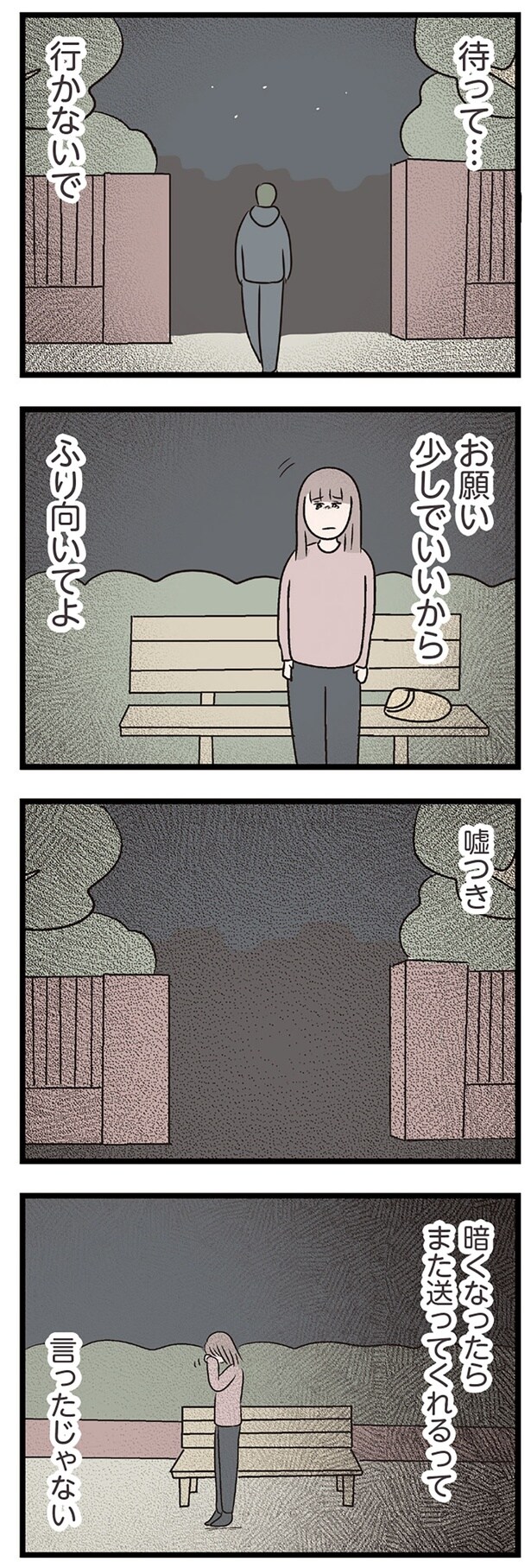 嘘つき