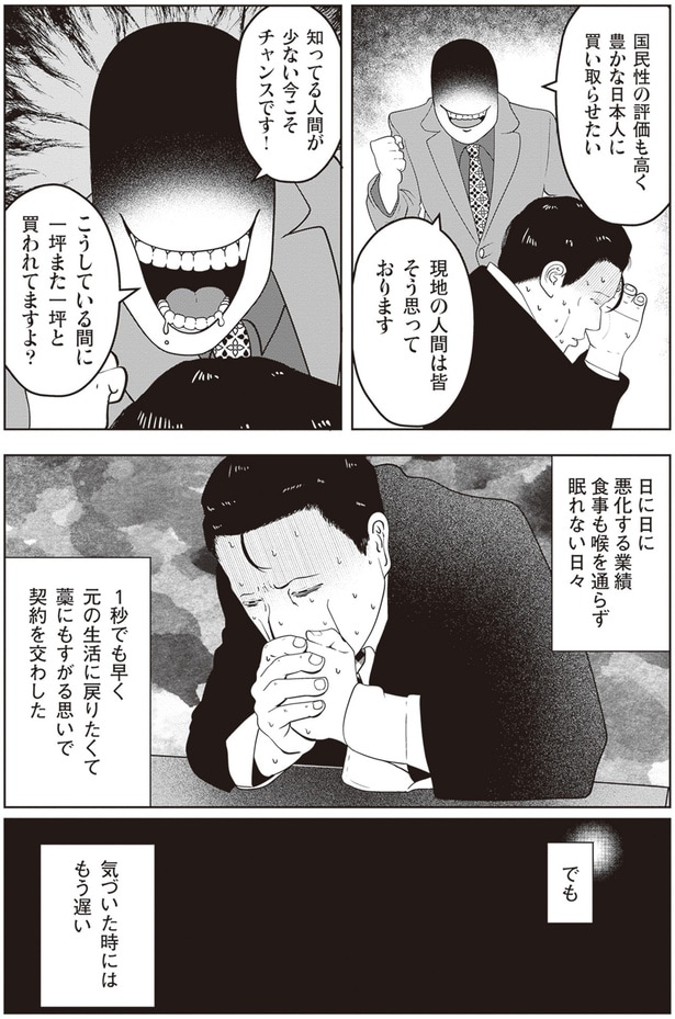 気づいた時にはもう遅い