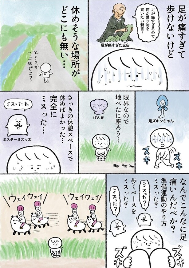 なんでこんなに足痛いんだべか?