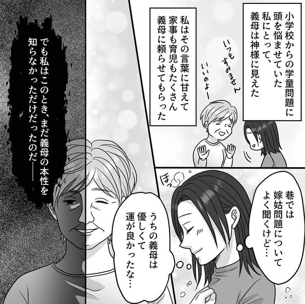 うちの義母は優しくて運が良かったな…