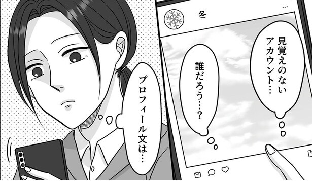 見覚えのないアカウント…