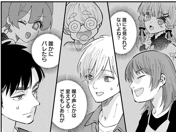 誰かにバレたら…