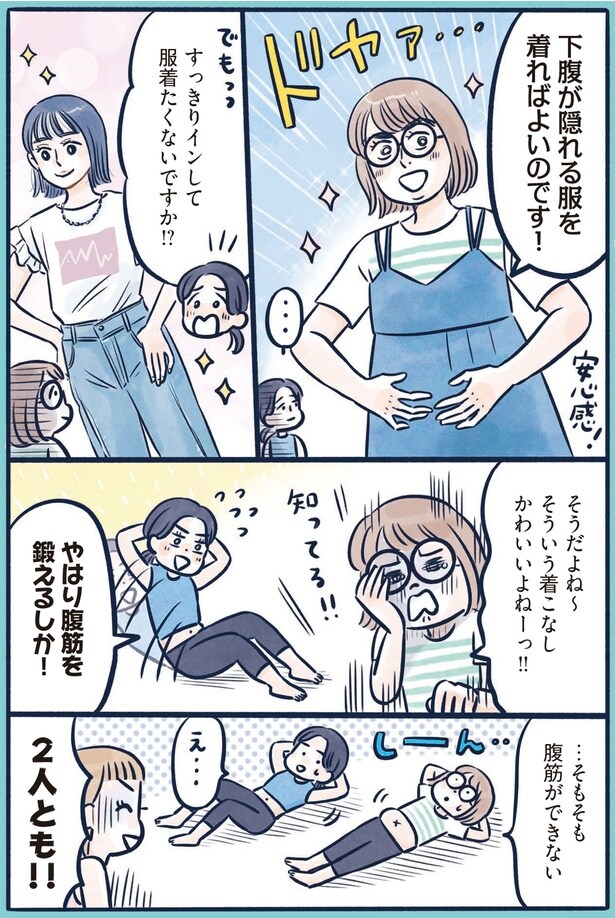 そもそも腹筋が出来ない