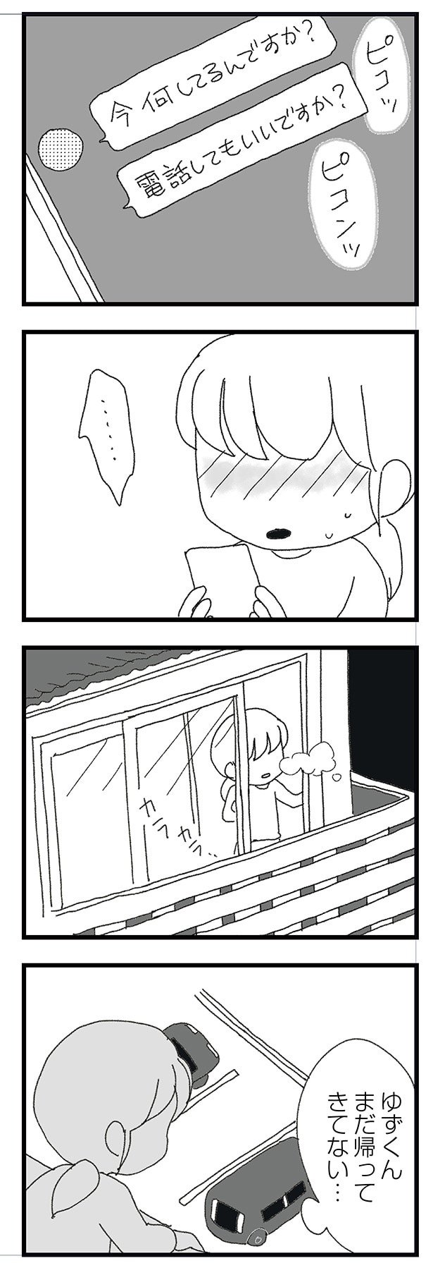 電話してもいいですか?