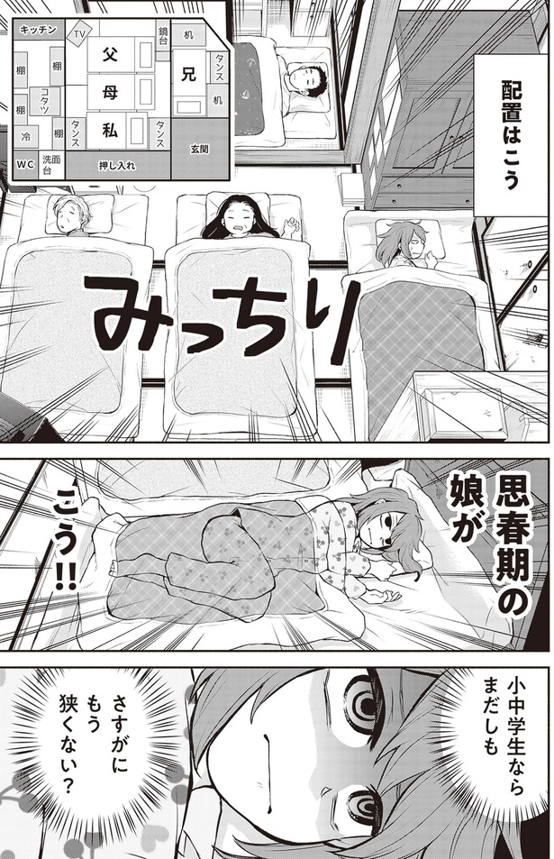 思春期の娘がこう!!