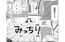 6畳に4人で寝起き!?女子高生が狭小住宅で耐えた布団事情／東京のど真ん中で、生活保護JKだった話（6）